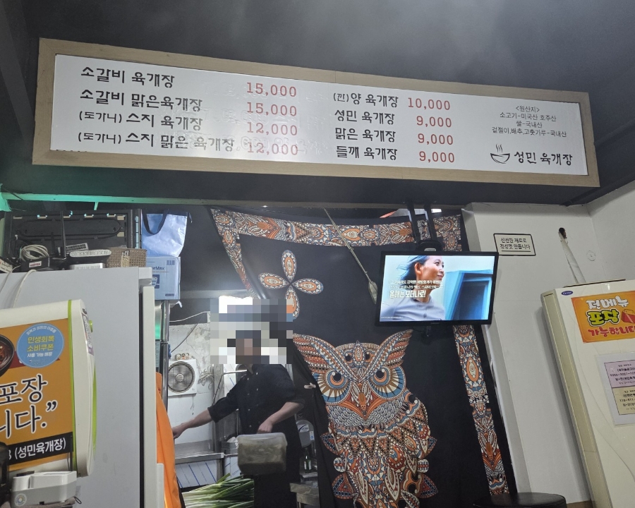 성민육개장 사진 1