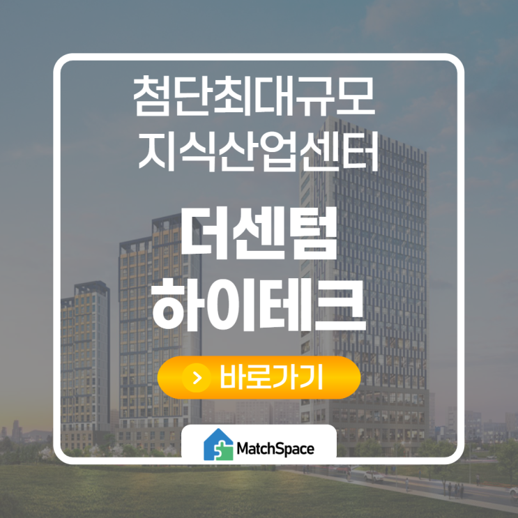  광주첨단 최대규모 지식산업센터부지 더센텀하이테크 한 눈에 보기