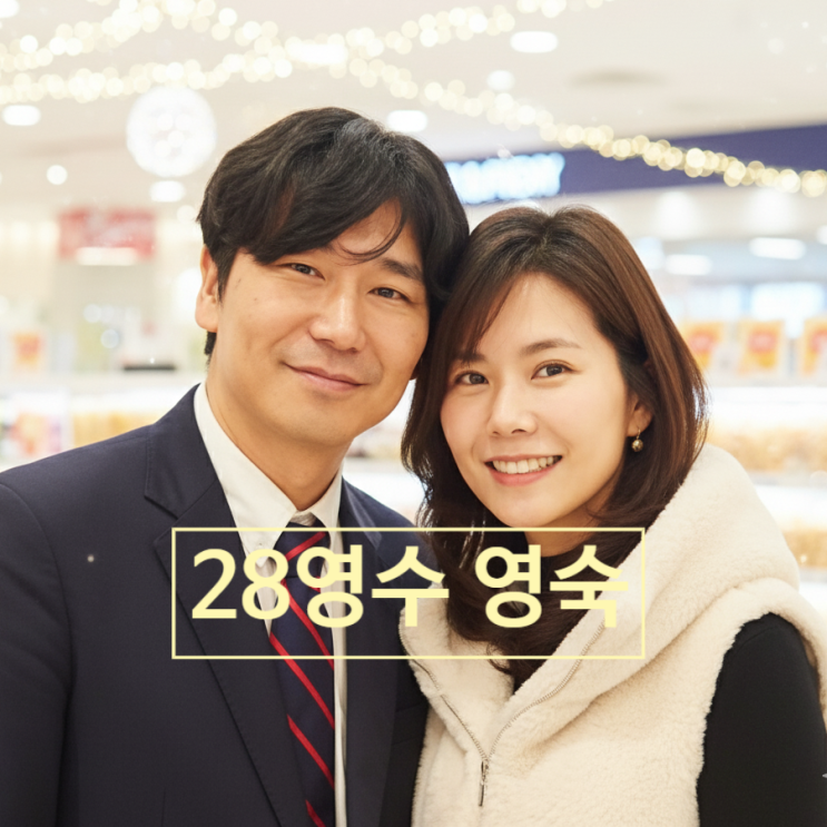  나는솔로 28기 영수영숙 반전 현커! 부산 데이트 사진 유출! 목격담까지 라방 발표예고