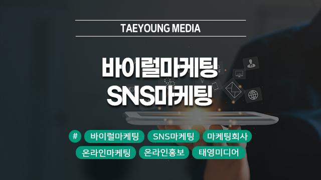  [대구] ‘이 브랜드 요즘 잘나가네’의 비밀, 바이럴마케팅에 있다!