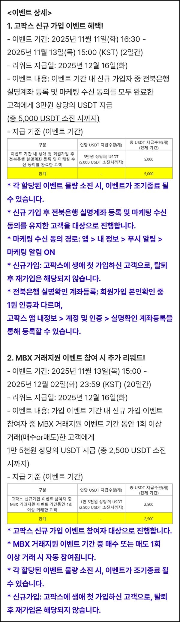 고팍스 신규가입 이벤트(5.5만원 247명)선착~11.13 : 네이버 블로그