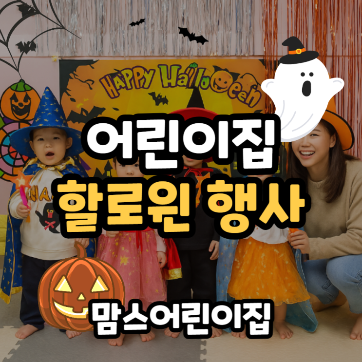  어린이집 할로윈 행사진행 피자만들기 놀이 겸 요리교실