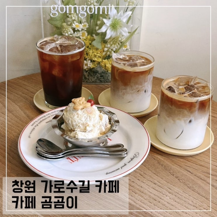  창원 가로수길 카페 곰곰이 창원 크리스마스 분위기나는 카페 추천