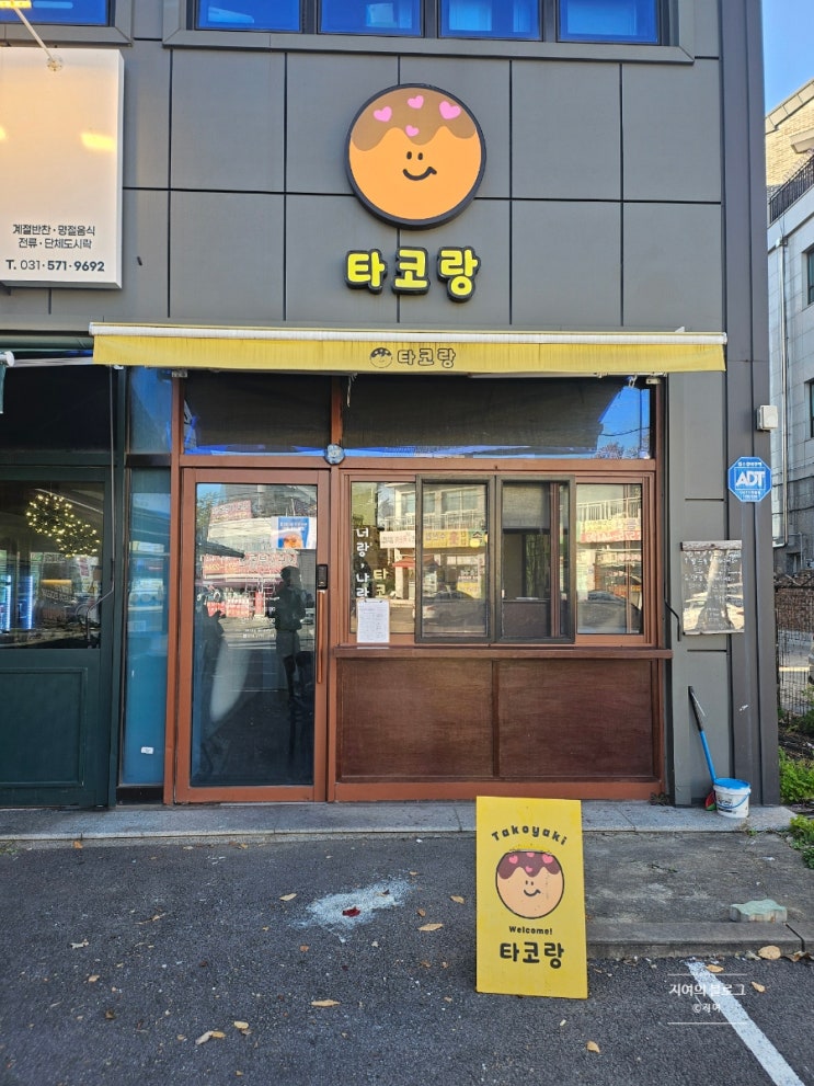  [오남] 바삭 촉촉 타코야끼맛집 타코랑 타코야끼 진접점 내돈내산 후기