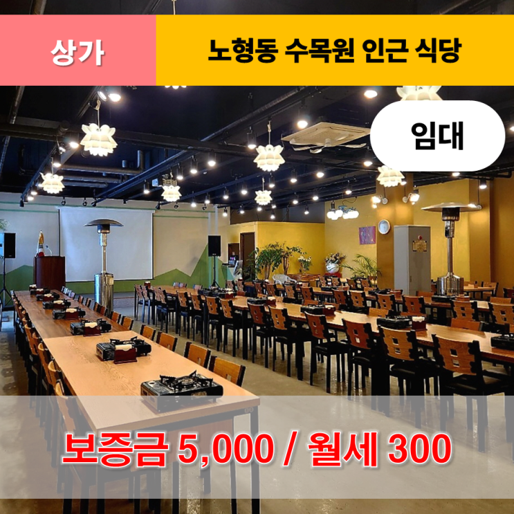  《제주도상가임대》 제주시 연동 한라수목원 인근 뷔페 식당 임대