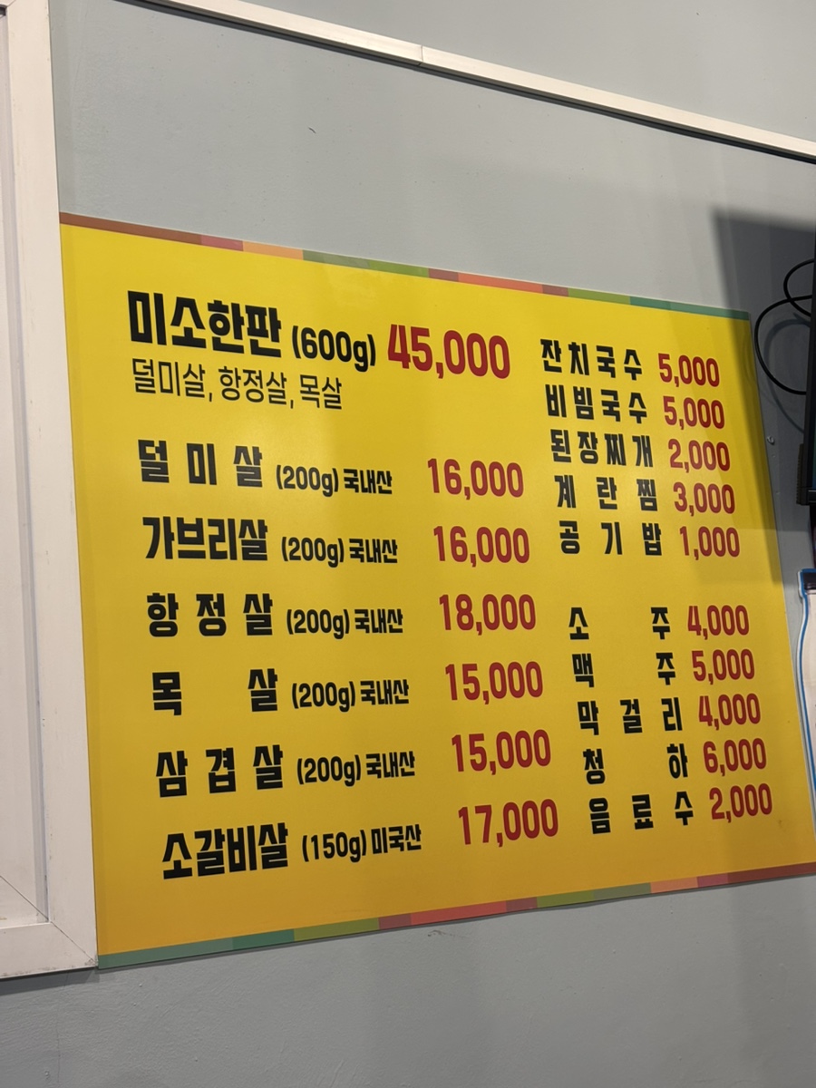 미소뒷고기 사진 3