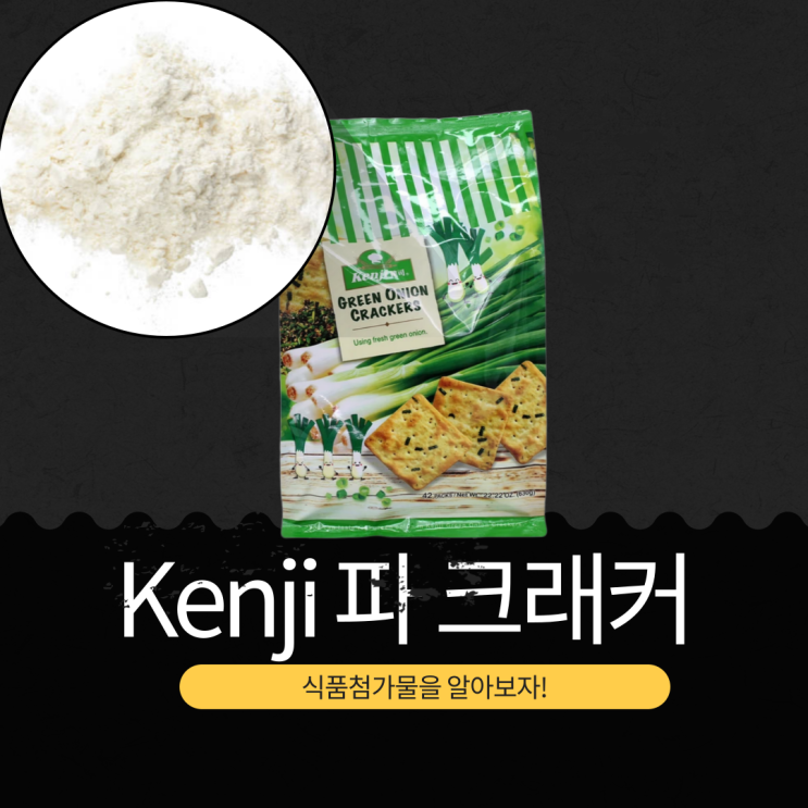  코스트코 가성비 간식 대만산 11,990원  [Kenji 파 크래커] 파 9% 진한 풍미 스낵