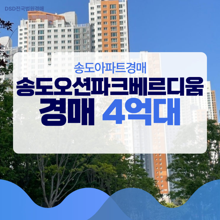 송도아파트경매 송도오션파크베르디움 옆 랜드마크시티?