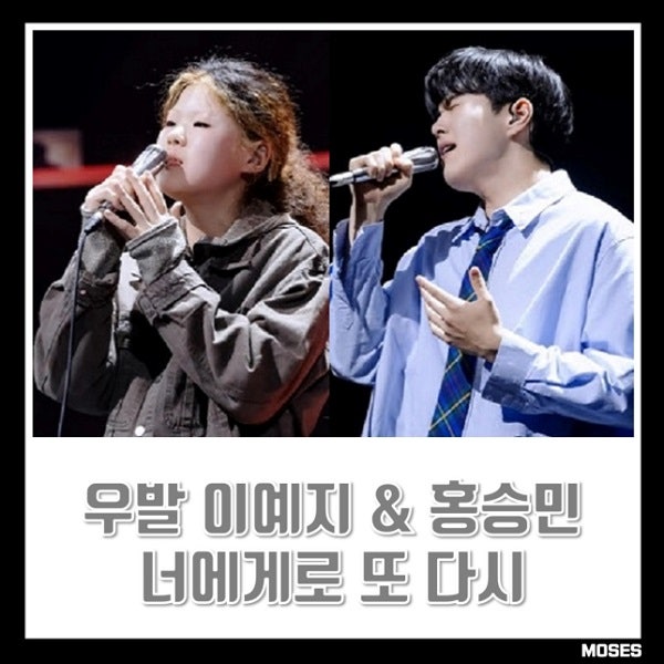 우리들의 발라드 이예지 & 홍승민 - 너에게로 또 다시 [변진섭] 원곡 노래 가사 곡정보 음악예....
