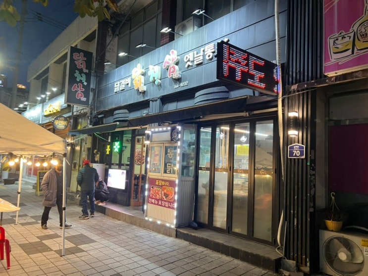  대구 동구 신천동 맛집 닭치삼에서 즐기는 치즈 닭 삼겹 옛날통닭