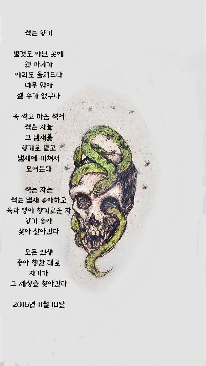  jms 정명석목사 영감의시 ㅡ 썩는 향기