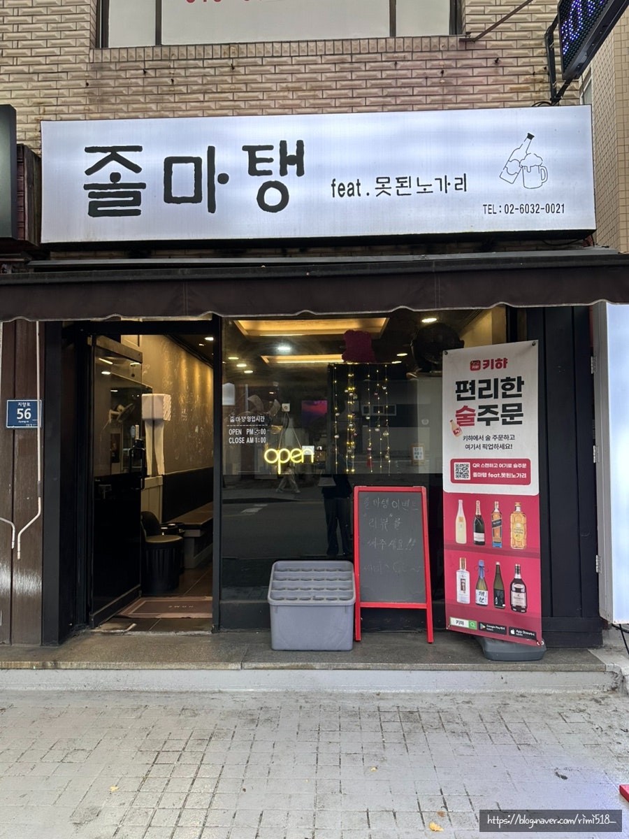 졸마탱 feat.못된노가리 사진 1