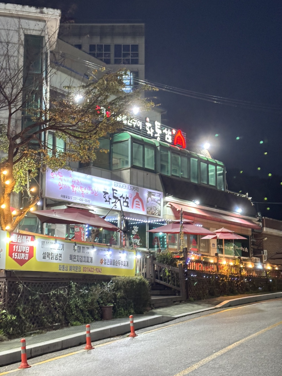 화통삼 의왕포일점 사진 2