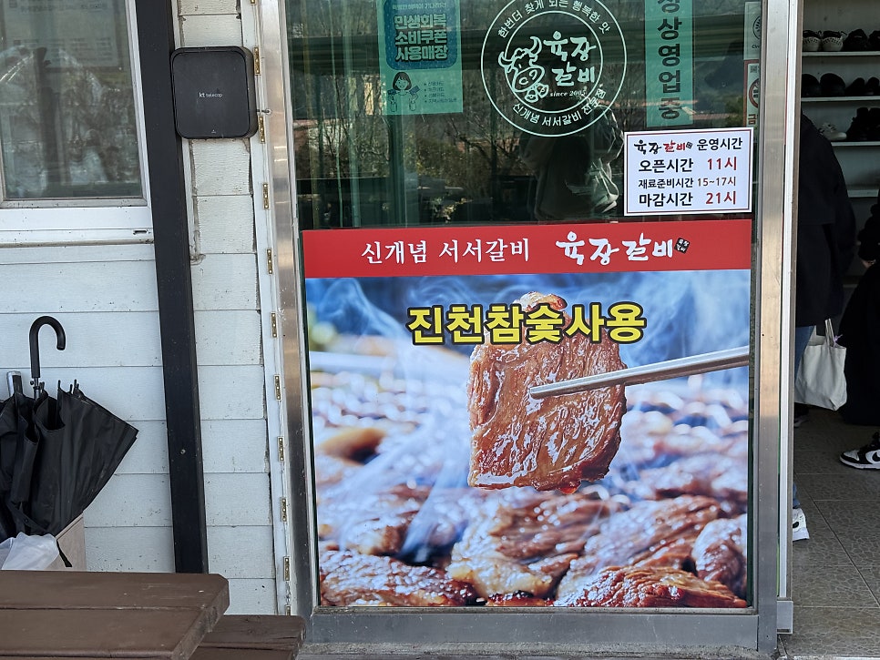 육장갈비 진천사석점 사진 5