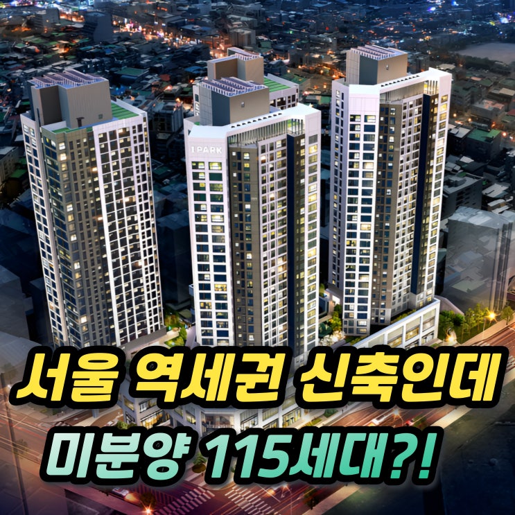  상봉 센트럴 아이파크 아파트 무순위 줍줍 청약 중도금 대출과 전매제한 안전마진까지 총정리