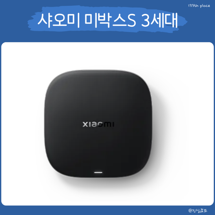  안드로이드 TV UHD 셋톱박스 샤오미 미박스S 3세대