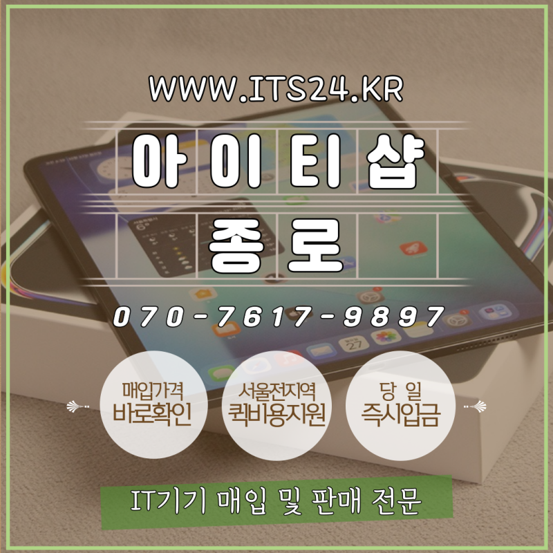 아이패드 프로 13 M4 중고 매입 후기 신품급 컨디션 인정