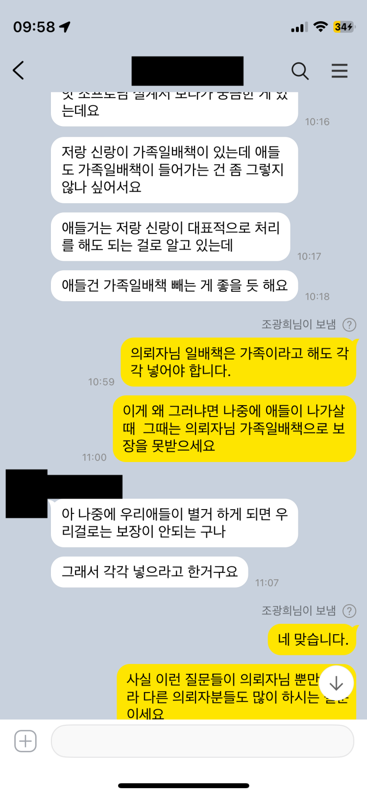  가족일상생활배상책임 특약은 가족 전체 다 넣어야 돼!