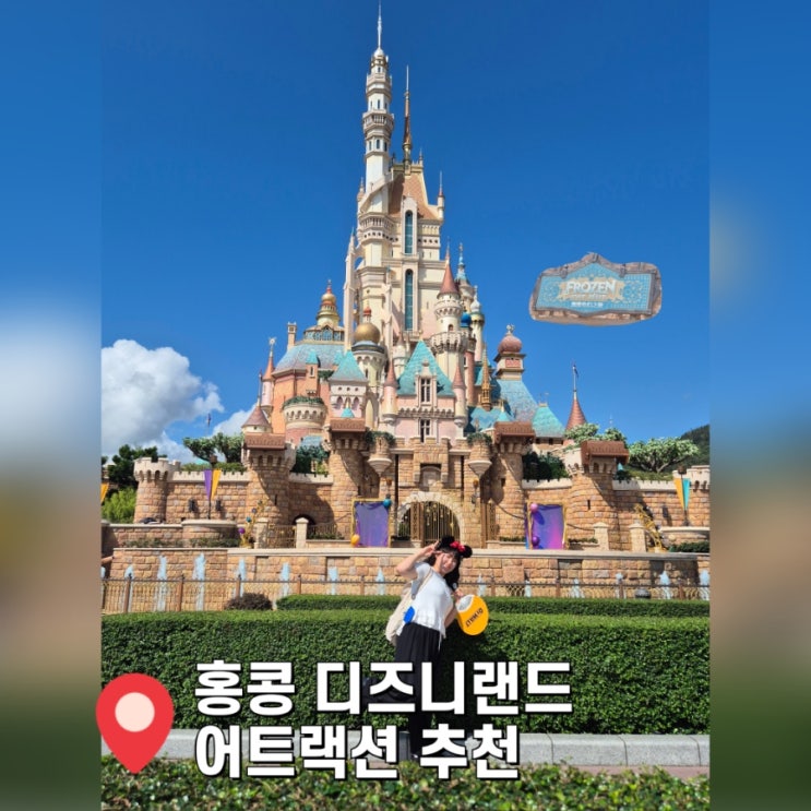  [홍콩 여행] 홍콩 디즈니랜드 4티어 어트랙션, 위키드 공연 후기