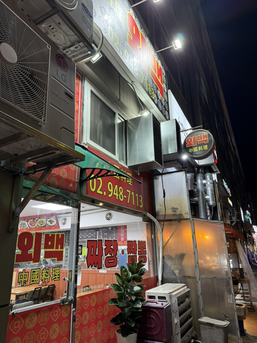 외백 사진 1
