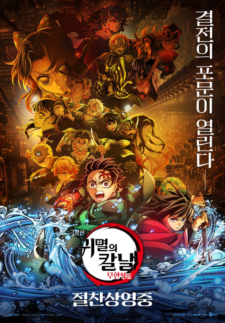  극장판 귀멸의 칼날: 무한성편 영화 한줄평 리뷰