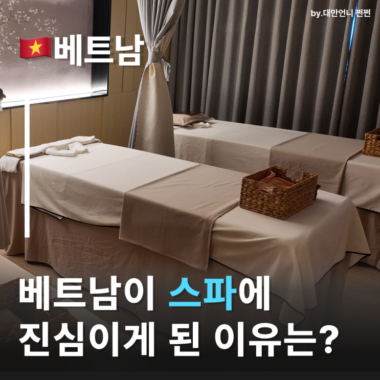  베트남은 왜 마사지를 그렇게 잘할까? 다낭마사지 나트랑마사지
