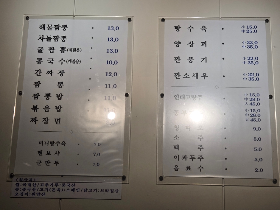 교동 짬뽕 사진 3