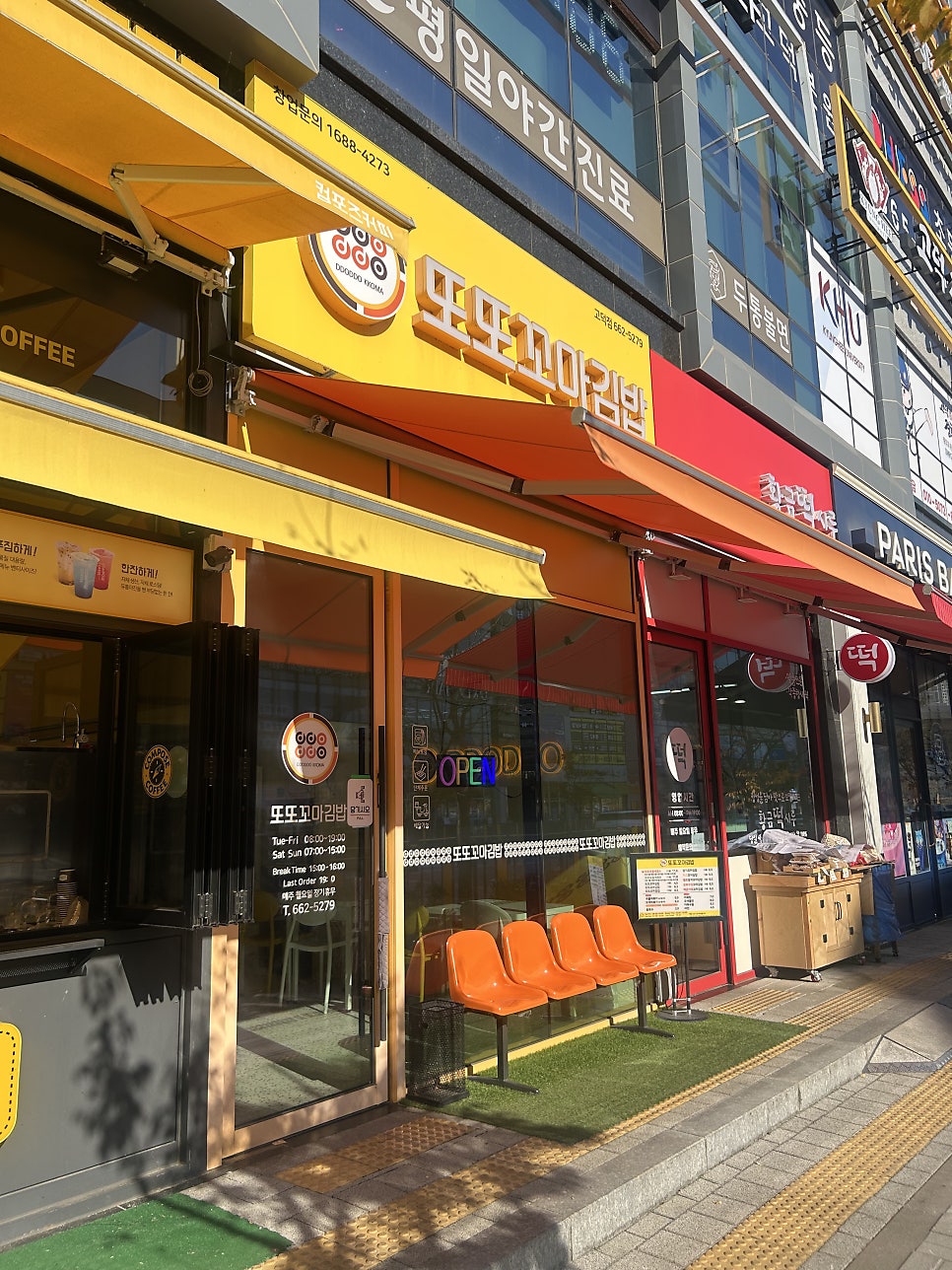 또또꼬마김밥 평택지제점 사진 1