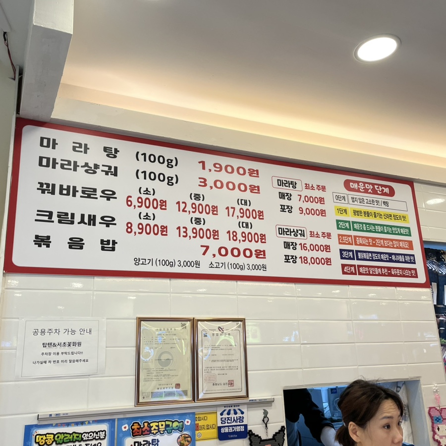 119마라탕 당진점 사진 2
