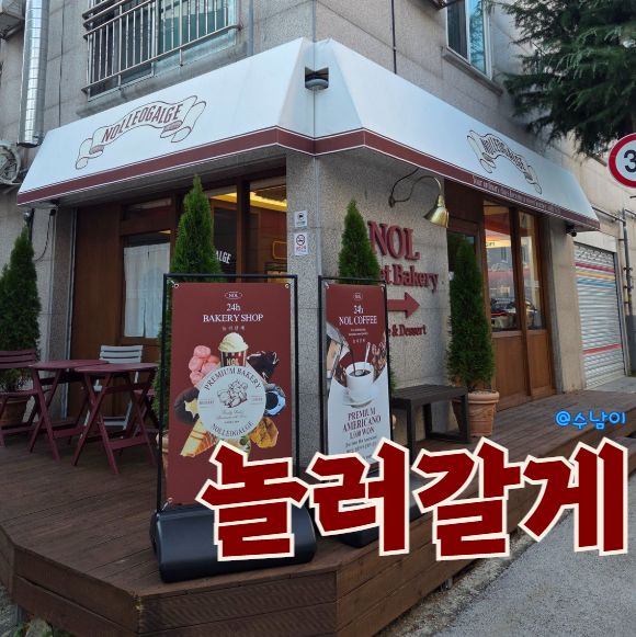  부산대 무인카페 놀러갈게 - 혼자가도 카공도 되는 디저트 맛집!