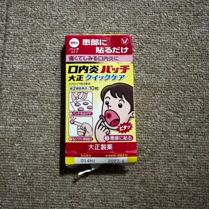 일본 구내염 패치 사용법 - 다이쇼퀵케어