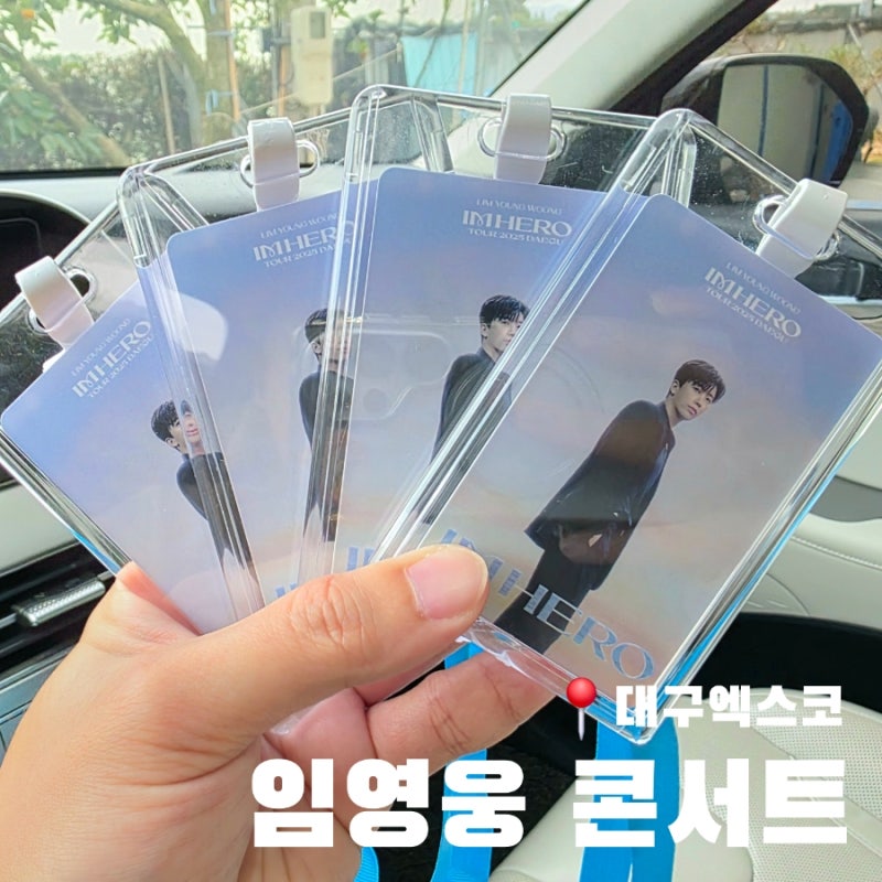 임영웅 콘서트 준비물 대구엑스코 동관 2구역 8열 시야 관람후기 영웅시대 기부 홀트아동복....
