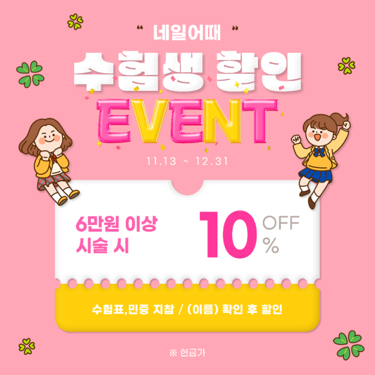 광주 광산구 수완동 네일 수험생 할인 가격 시원하게 알려드려요.