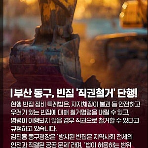 부산 동구 '빈집 라이트 업 ' 사업 청년이 몰려오는 '반전'