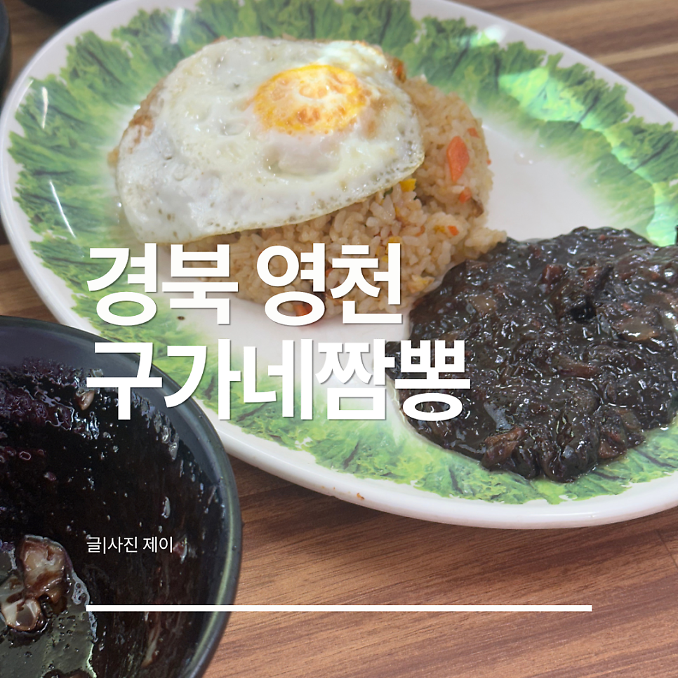 구가네짬뽕 사진 1
