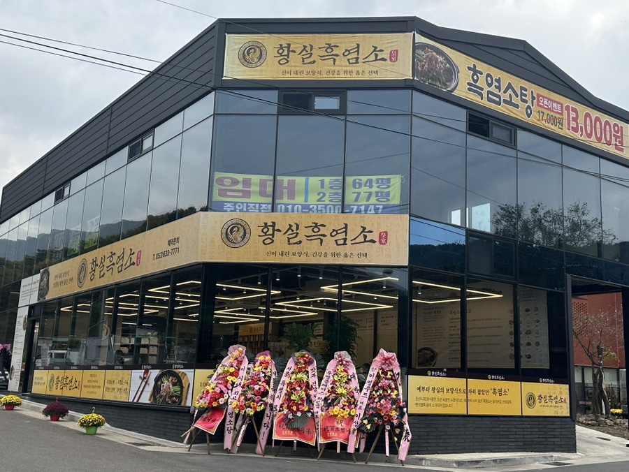 황실흑염소 사진 2