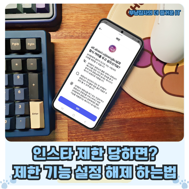 인스타 제한 당하면? 제한 기능 설정 해제 하는법
