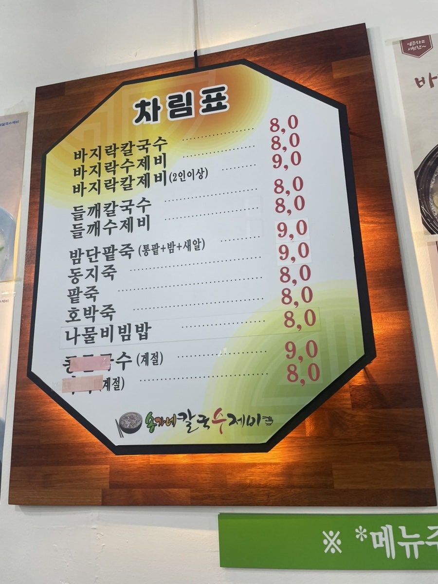 송가네칼국수제비 사진 3