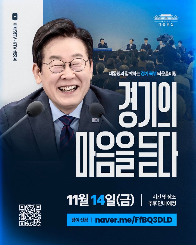 <b>경기북부</b>의 마음을 듣다'… 14일 주민 200명과 <b>타운홀 미팅</b>
