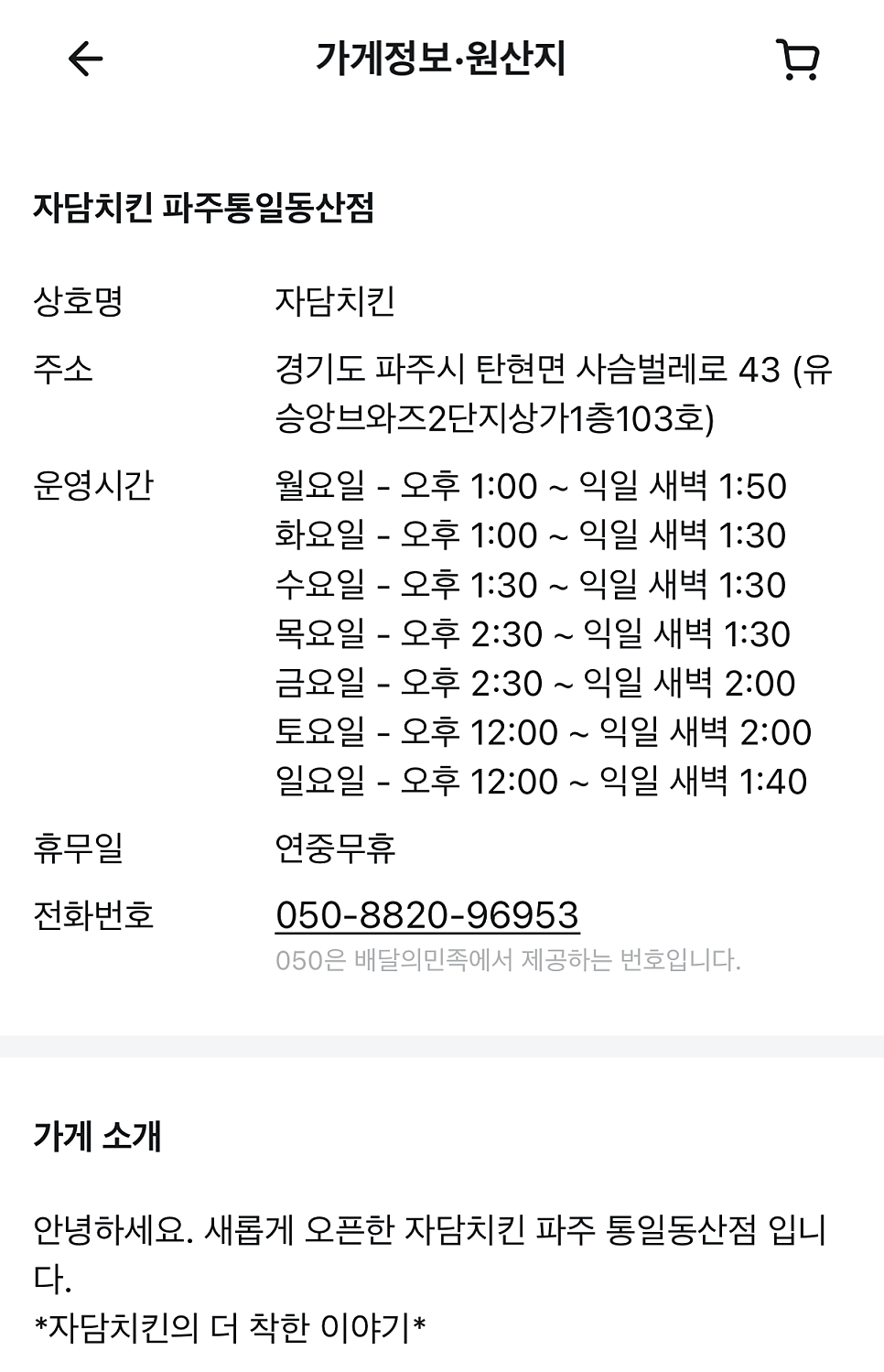 자담치킨 파주통일동산점 사진 2