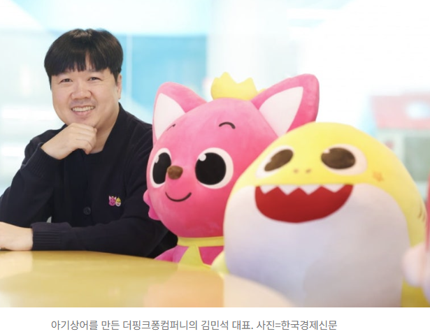   “아기상어 뚜루루뚜루~” 핑크퐁, 코스닥 상장 앞두고 8조 ‘잭팟’ 터졌다!
