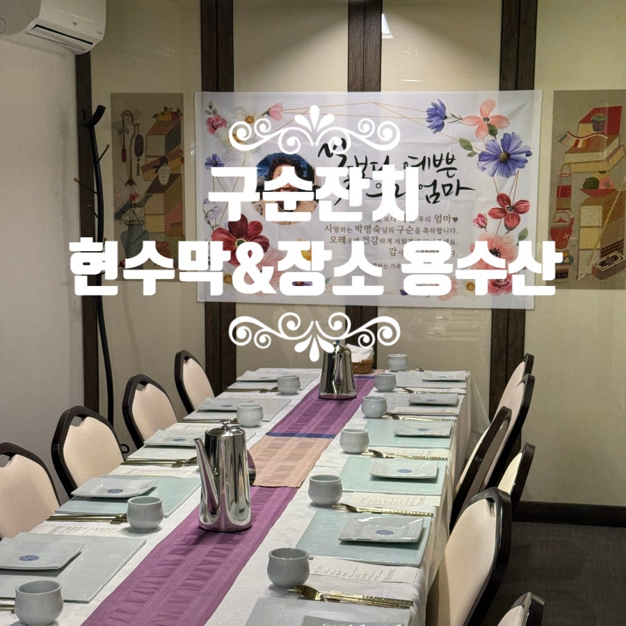 용수산 비원점 사진 1