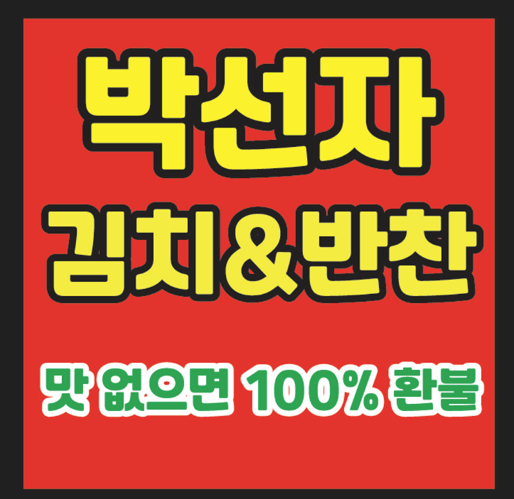 종가집전라도포기김치10KG  "전라도 손맛 그대로! 종가집전라도포기김치10KG 느낌, 박선자김치....