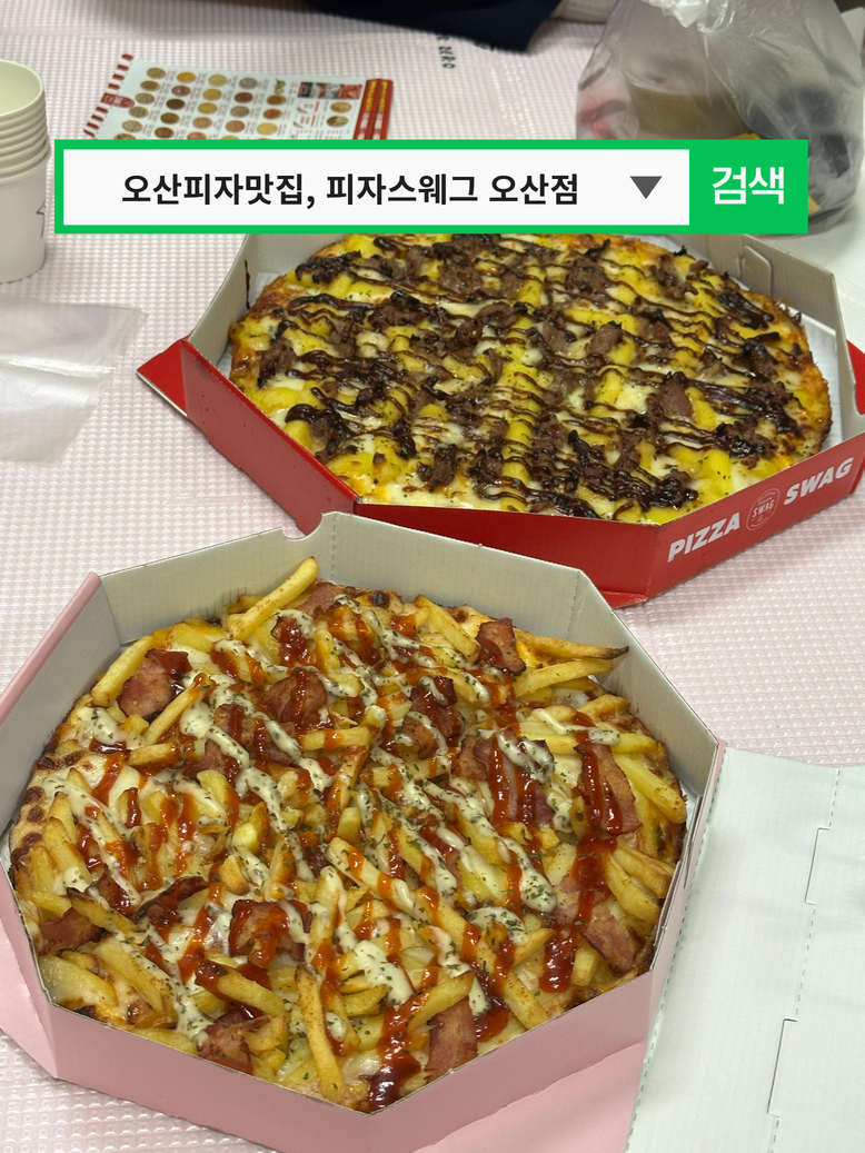 피자스웨그 사진 1