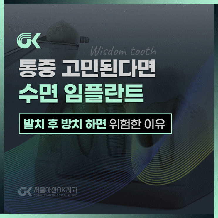  미사역치과, 수면 임플란트로 편안하게
