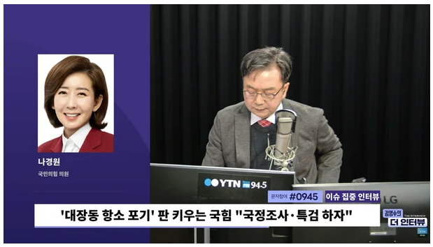 나경원 의원, '대장동 항소 포기' "<b>직권남용</b>·탄핵 사유" 맹비난... 