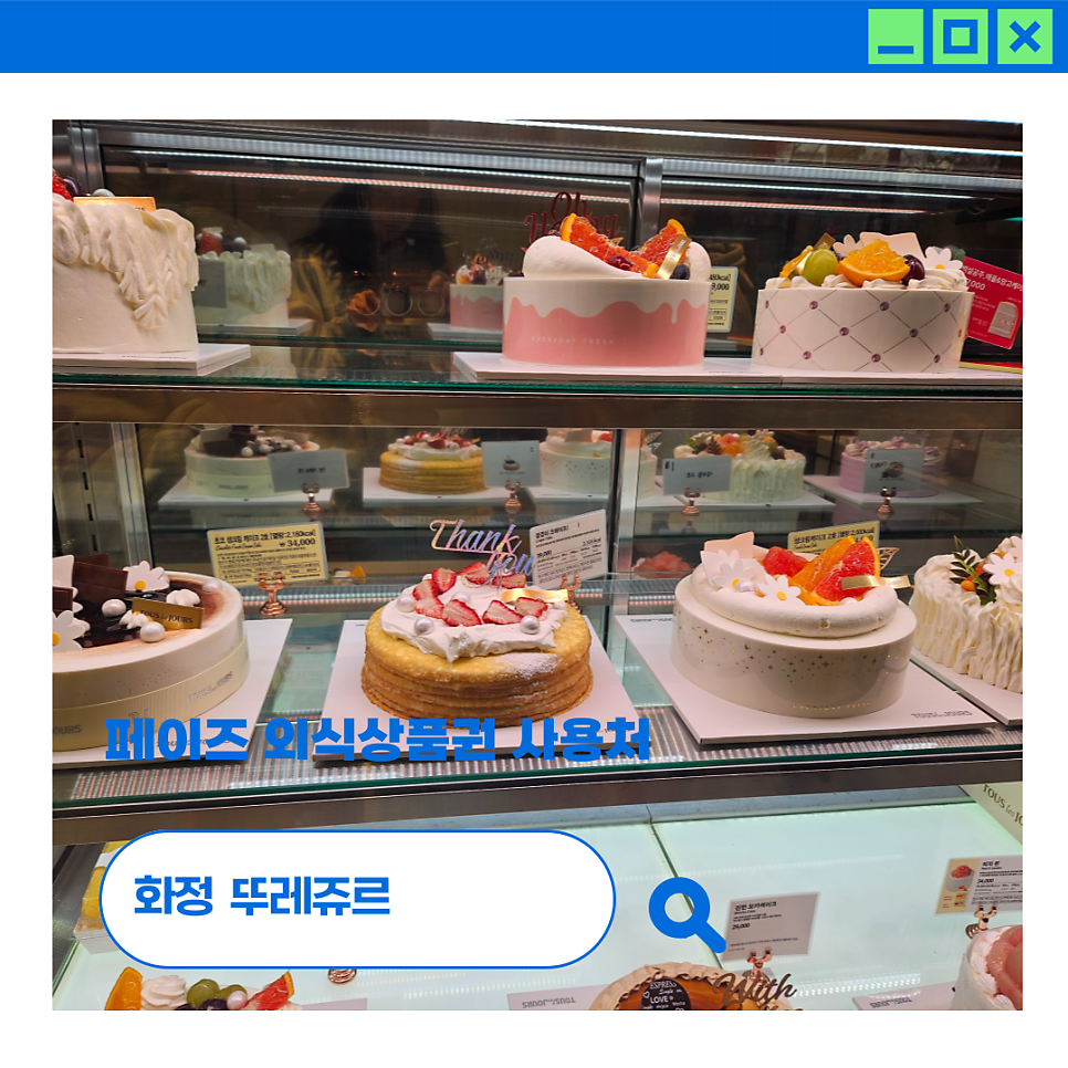 뚜레쥬르 화정중앙점 사진 1