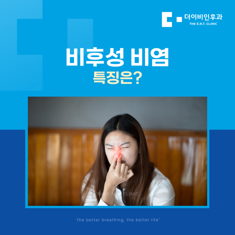 비후성 비염 특징은