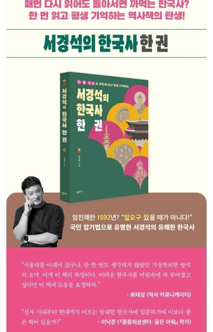 서경석의 한국사 한 권