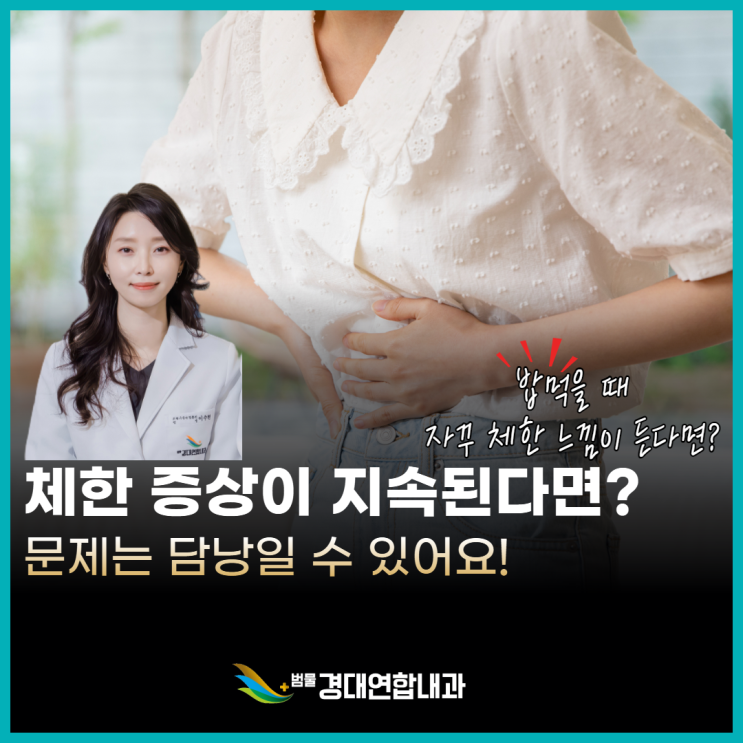  체한 증상, 진짜 문제는 담낭에 있을 수 있어요. 진단은 복부 초음파로